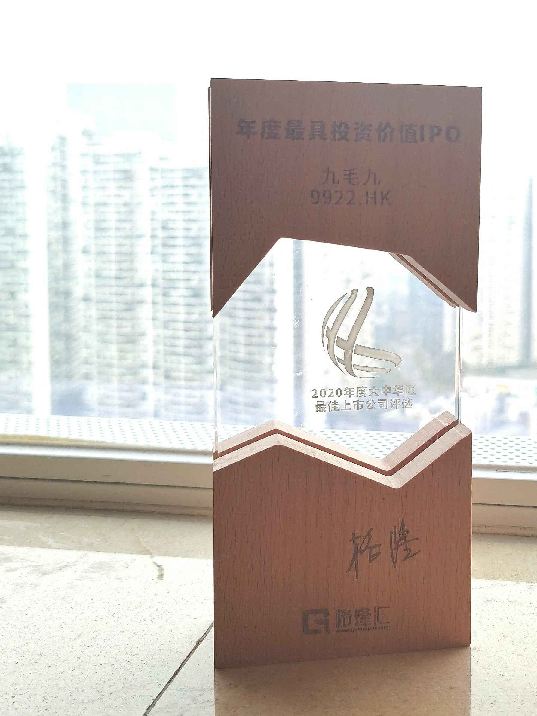 皇冠手机APP官网(中国)有限公司官网荣获“2020年度最具投资价值IPO”